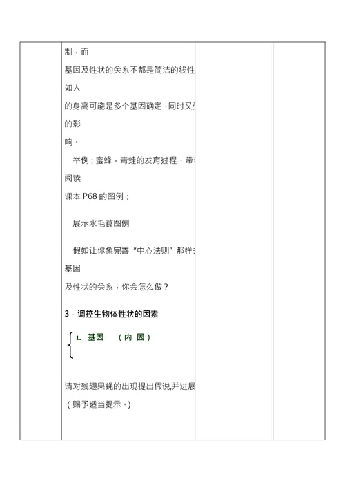 基因对性状的控制教案