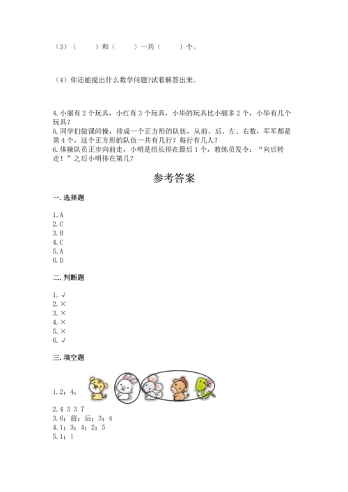 一年级上册数学期中测试卷附答案【轻巧夺冠】.docx