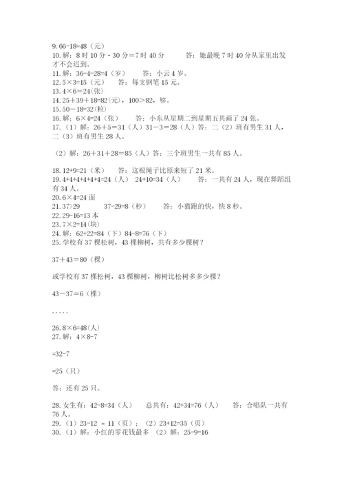 小学二年级数学应用题大全（突破训练）.docx