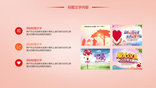 时尚慈善爱心公益爱心奉献工作总结汇报PPT模板