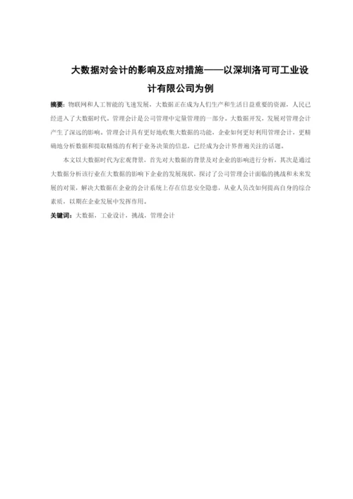 钟定娟1602040239-论文定稿.docx