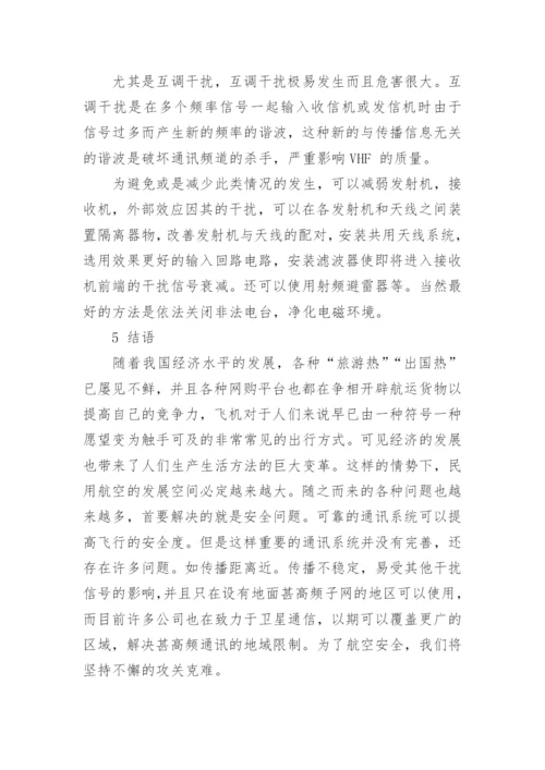 浅谈民用航空中甚高频通讯的应用论文.docx