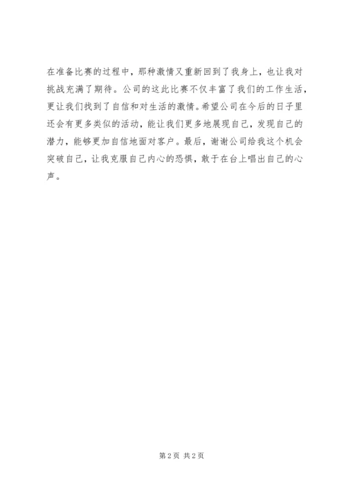 歌咏比赛的感想.docx