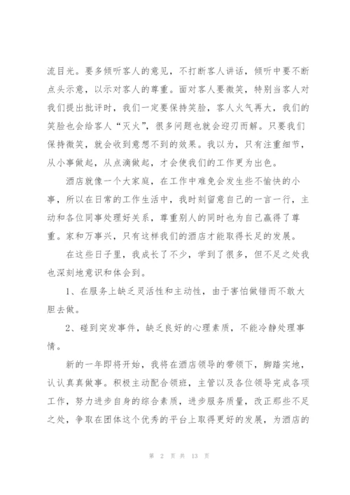 酒店销售个人工作总结5篇.docx