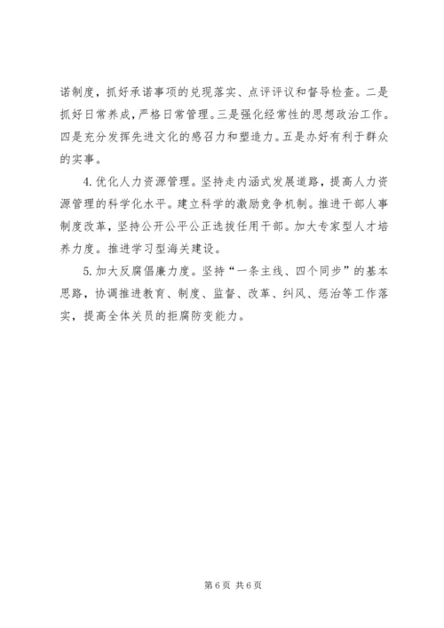 市海关年度工作计划.docx