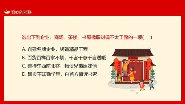 新年春节习俗对联文化，对联PPT模板