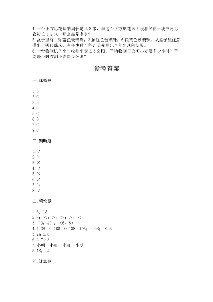 小学五年级上册数学期末考试试卷（黄金题型）.docx