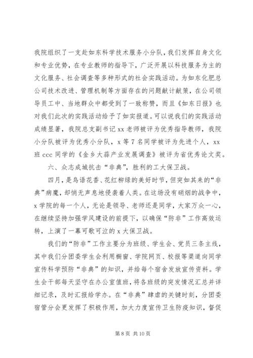 优秀团委事迹申报材料 (7).docx