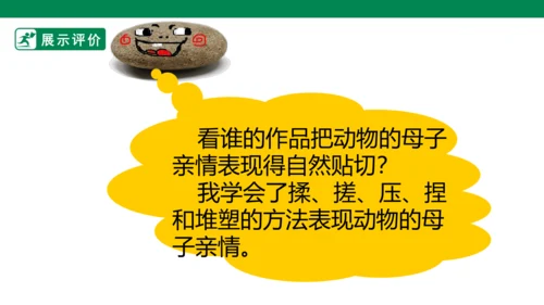 第十二课《和妈妈在一起》课件