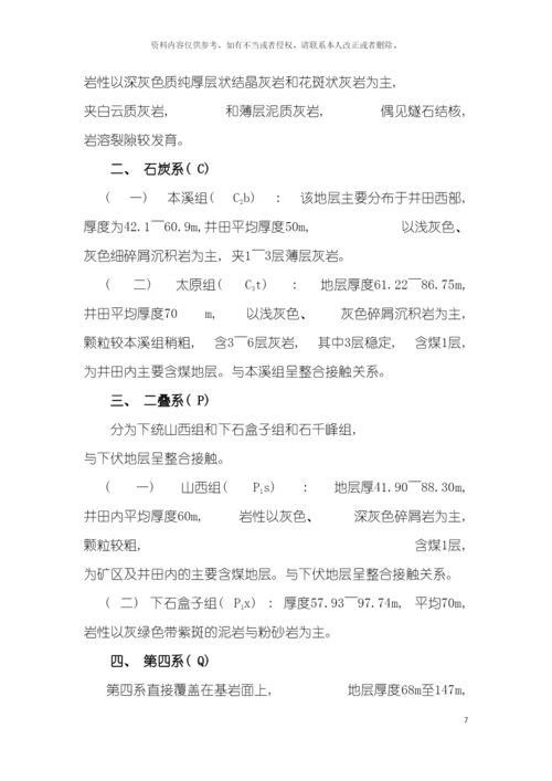 胶东煤矿矿井通风系统设计李春亭模板.docx