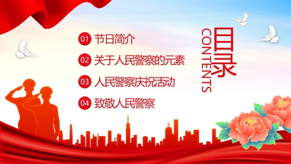 红色简约中国人民警察节PPT模板宣传PPT动态PPT