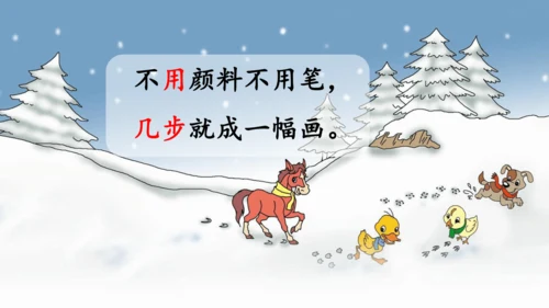 【新教材】精读引领课3.《雪地里的小画家》 课件