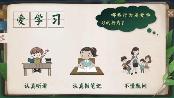 【大单元】《上学真快乐》一上入学教育单元  课件