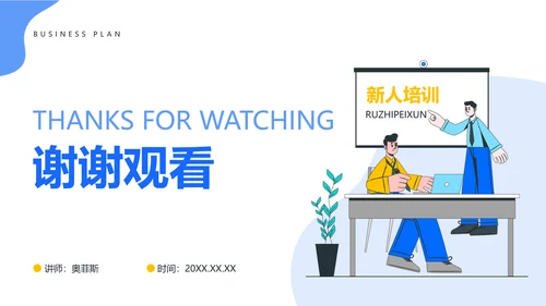 简约插画风企业员工入职培训