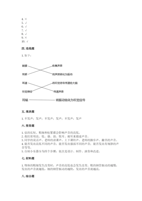 教科版科学四年级上册第一单元声音测试卷【夺冠】.docx