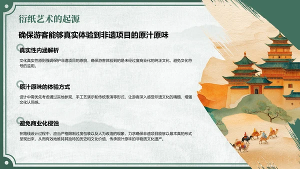 绿色中国风非遗旅游路线策划PPT模板