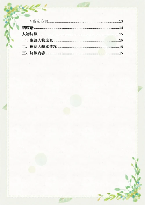 20页5600字音乐表演专业职业生涯规划.docx