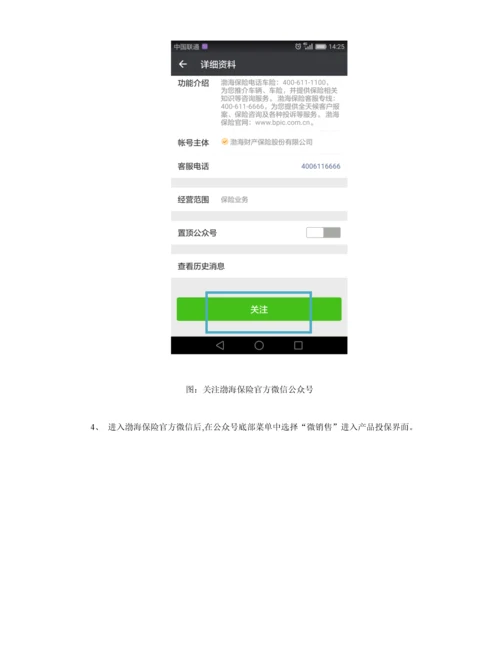 渤海保险微信平台用户操作综合手册.docx