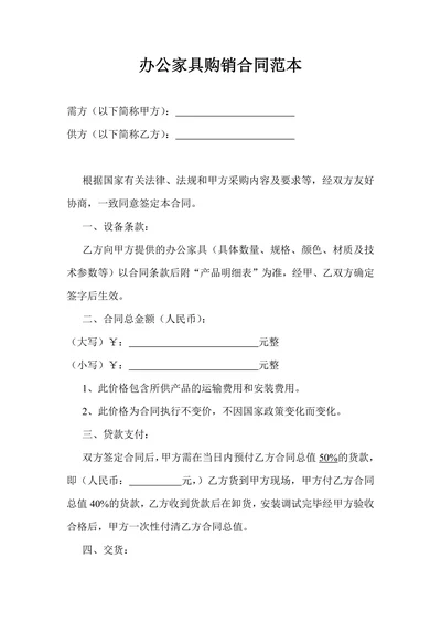 办公家具购销合同范本
