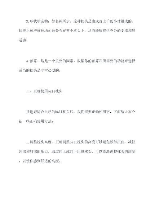 ball枕头使用方法