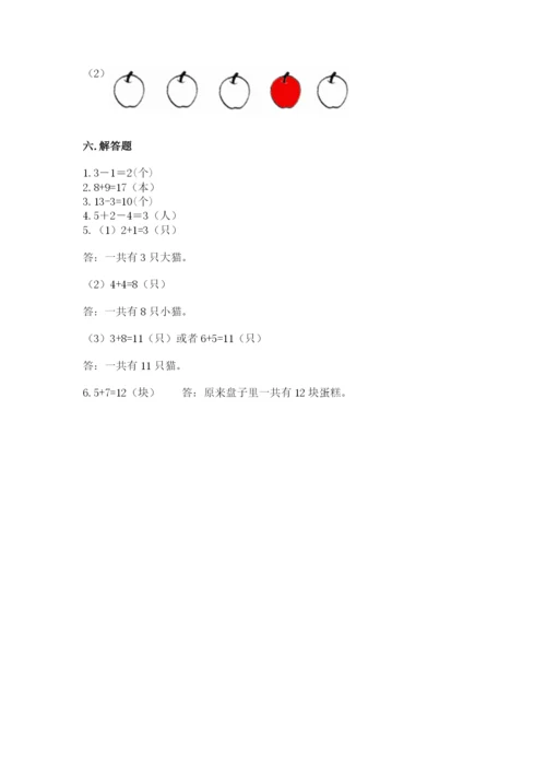小学数学试卷一年级上册数学期末测试卷（预热题）.docx