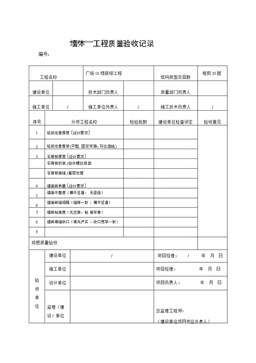 装修工程验收表