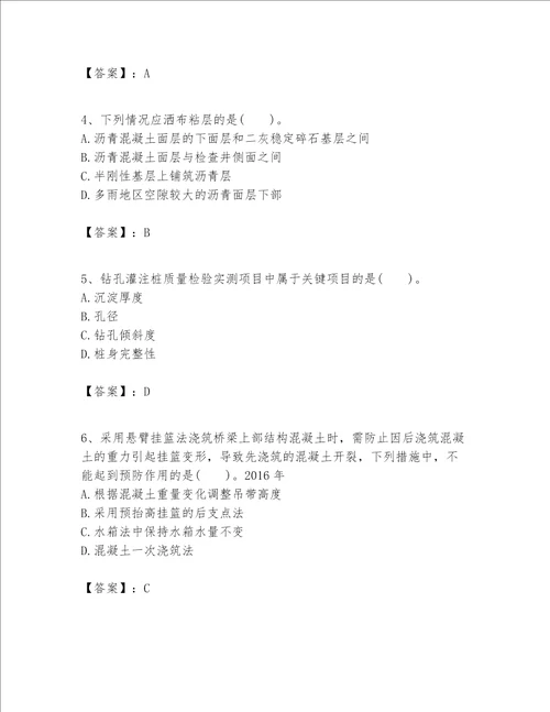 一级建造师之一建公路工程实务考试题库含答案精练