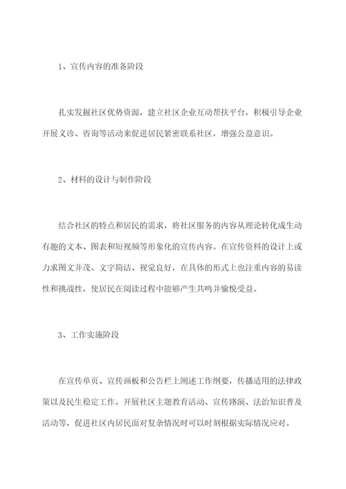 社区入户宣传工作报告