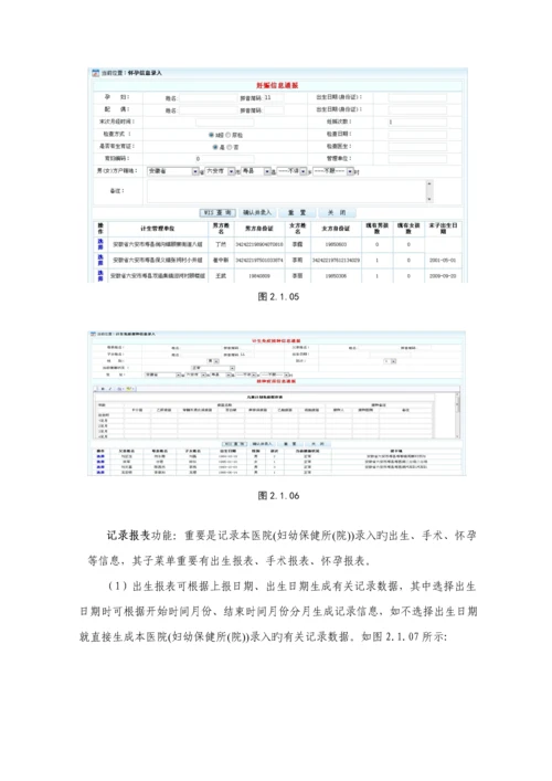 安徽省人口信息交流平台使用标准手册.docx