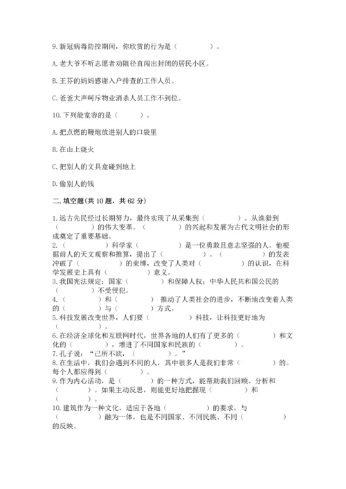 六年级下册道德与法治 《期末测试卷》附参考答案【综合题】.docx