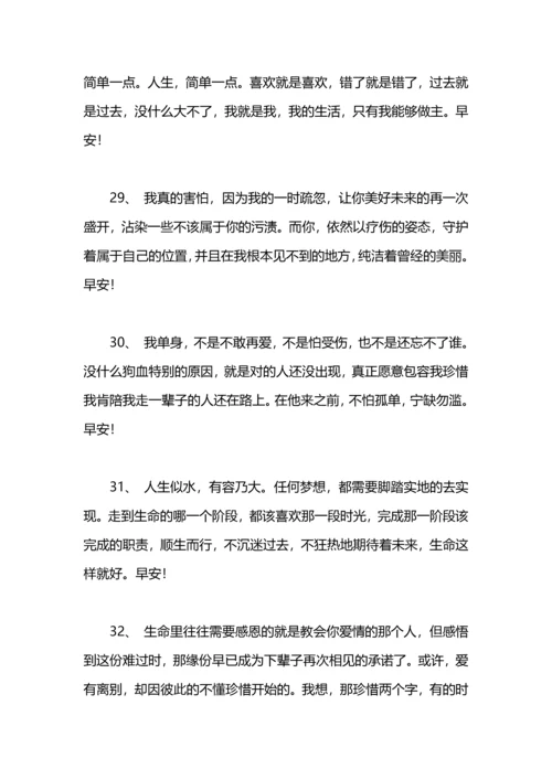 清晨问候语正能量：2020每日清晨微语正能量.docx