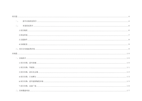 市家居购物市场调查汇总报告.docx