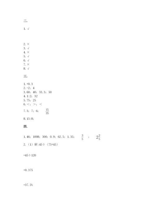 北师大版小升初数学模拟试卷【考点精练】.docx