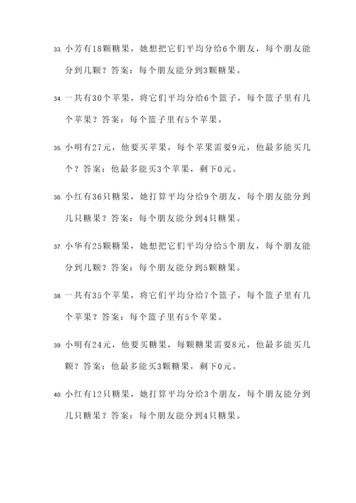 除法余数的应用题