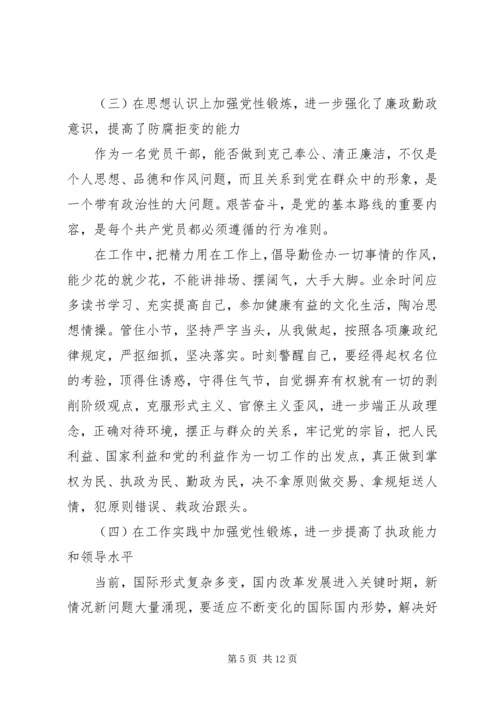 党性锻炼实践活动总结.docx