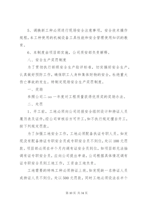 建筑行业安全生产管理制度.docx