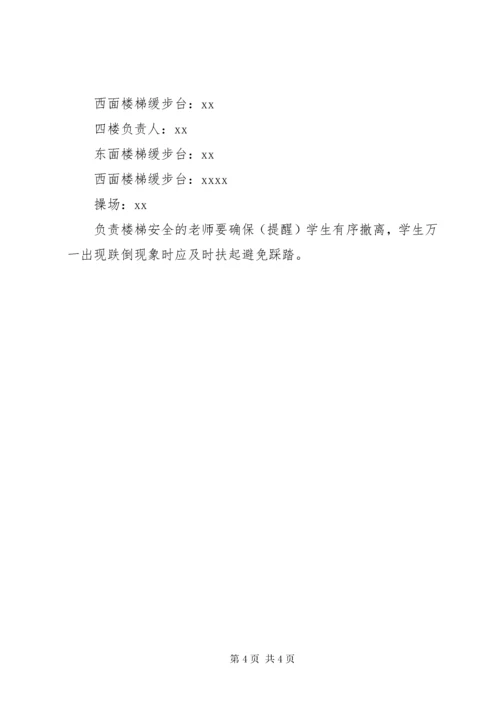 小学安全演练方案.docx