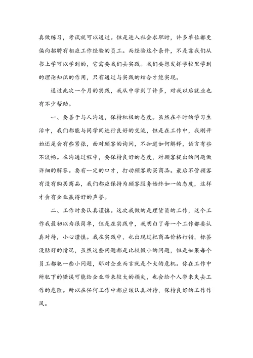 大学生寒假社会实践报告范文