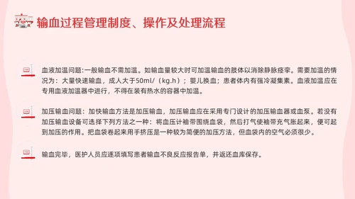 红色插画输血制度PPT模板宣传PPT动态PPT医疗护理
