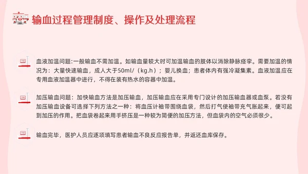 红色插画输血制度PPT模板宣传PPT动态PPT医疗护理