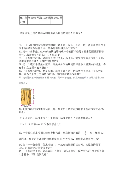 六年级小升初数学应用题50道附完整答案（考点梳理）.docx