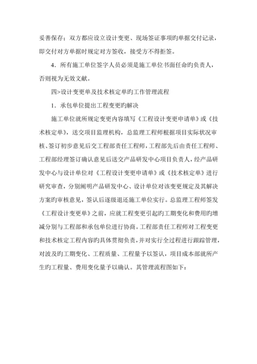 关键工程变更办理统一规定及标准流程.docx