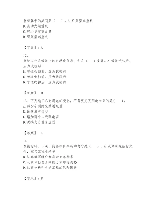 2023一级建造师机电工程实务题库有一套