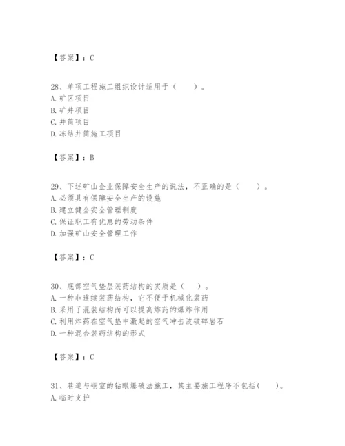 2024年一级建造师之一建矿业工程实务题库附答案【预热题】.docx