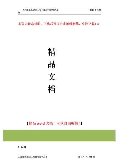 建筑企业公司驻外人员补贴管理办法.docx