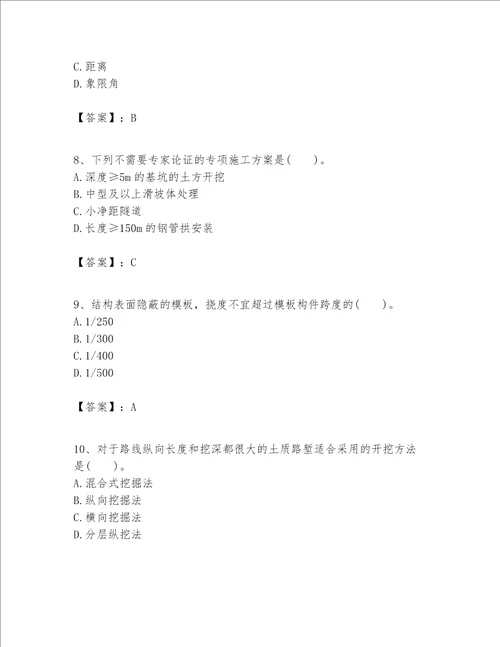 （完整版）一级建造师之一建公路工程实务题库及答案（全优）