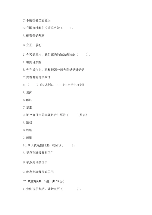 二年级上册道德与法治 期中测试卷及一套参考答案.docx