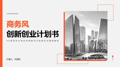黄色几何商务风创新创业计划书PPT模板