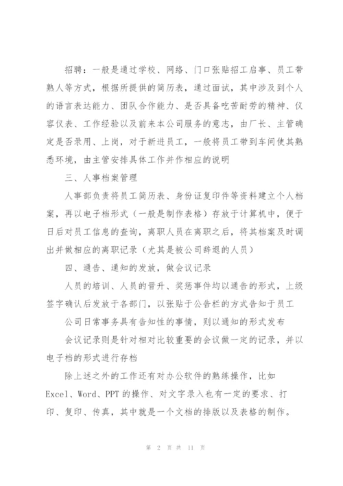 行政人事试用期工作总结怎么写.docx