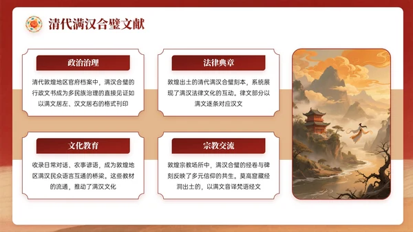 复古红黄色中国风关于敦煌博物馆文化介绍PPT模板